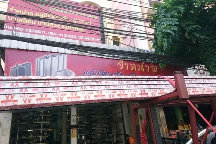 หน้าร้าน